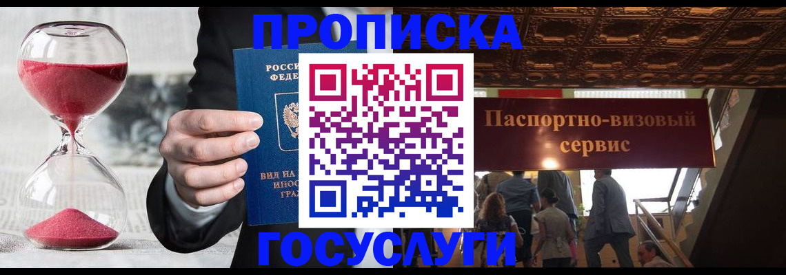 временная регистрация законно в Королёве