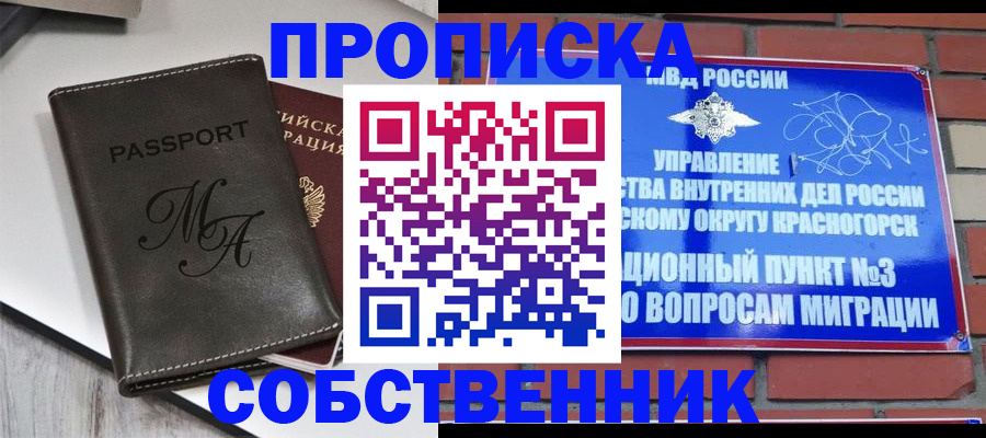 временная регистрация надежно в Королёве