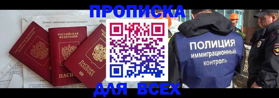 прописка регистрация в Королёве