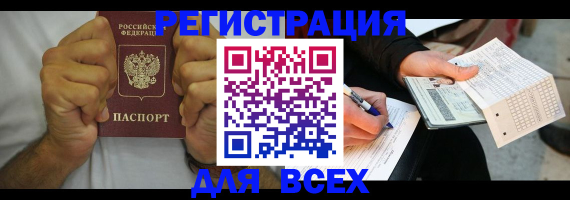 временная регистрация для школы в Королёве