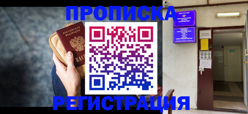 временная регистрация надежно в Королёве