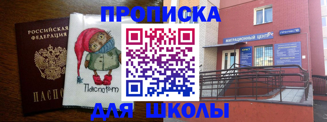 прописка регистрация в Королёве