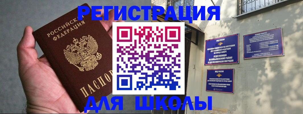 прописка ребенка в Королёве